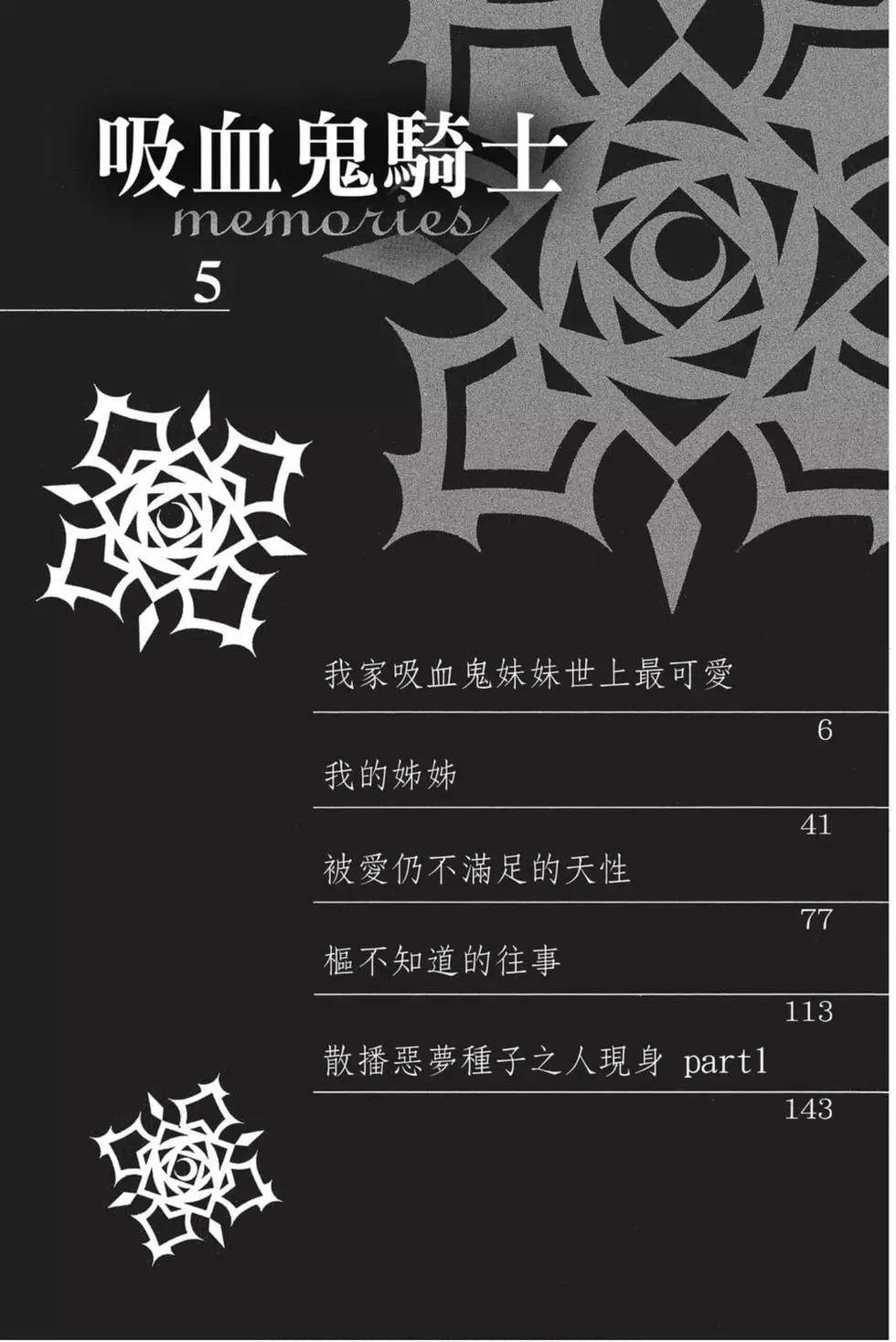 《吸血鬼骑士memories》第05卷 第5页