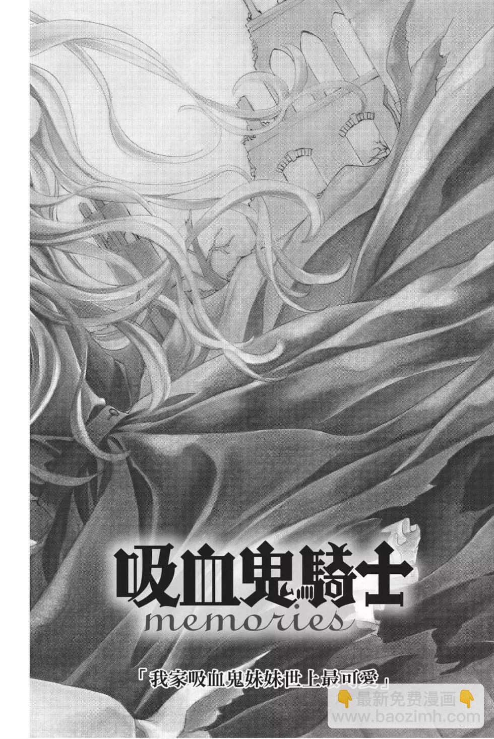 《吸血鬼骑士memories》第05卷 第7页