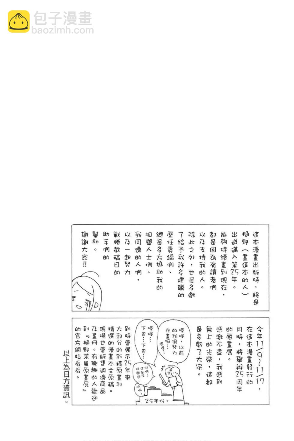 《吸血鬼骑士memories》第05卷 第9页