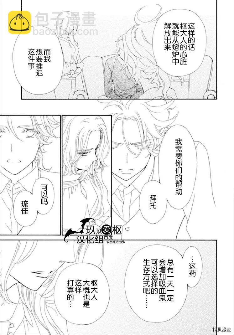 《吸血鬼骑士memories》新35话 第10页