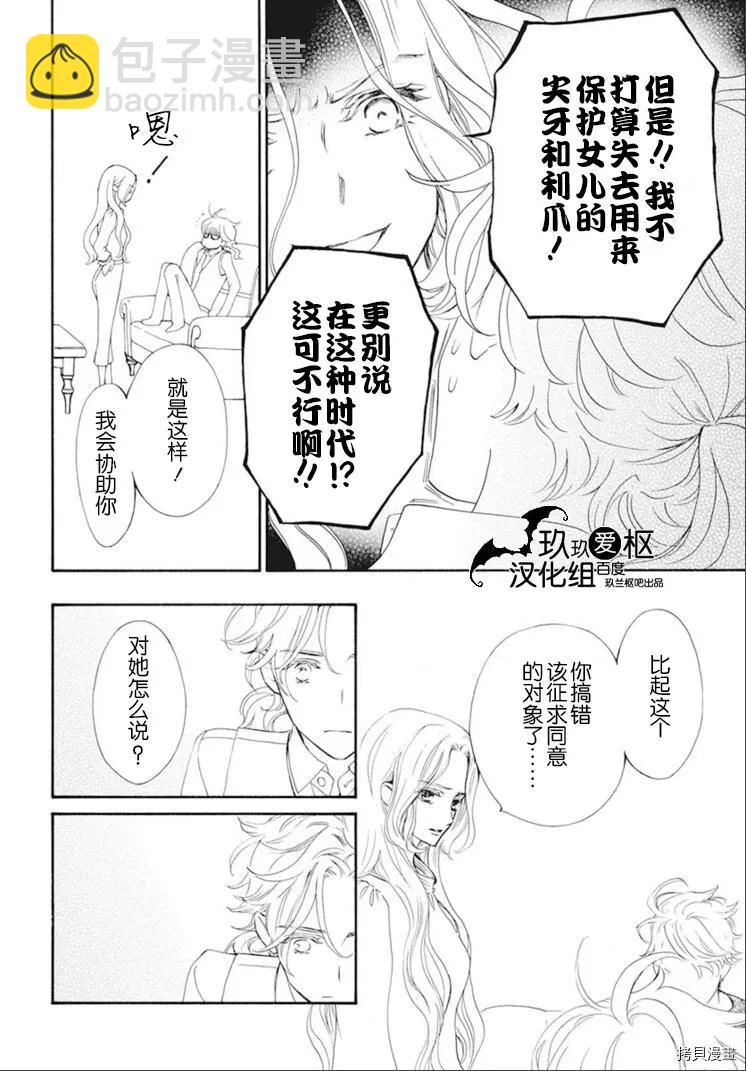 《吸血鬼骑士memories》新35话 第11页