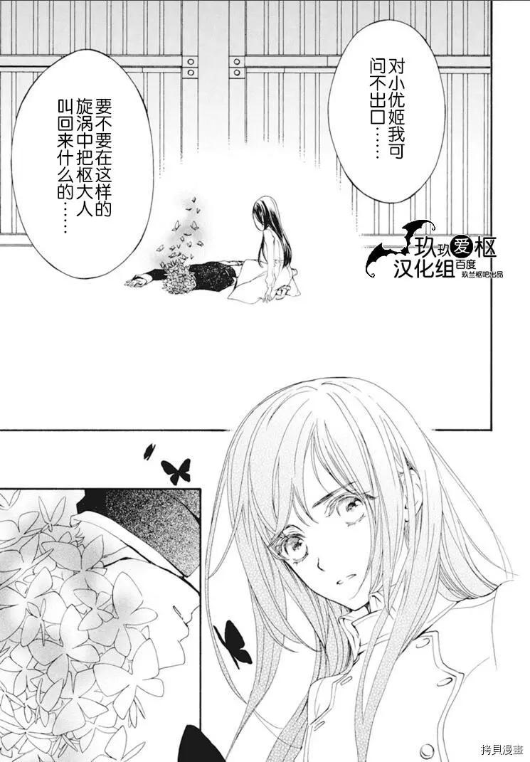 《吸血鬼骑士memories》新35话 第12页