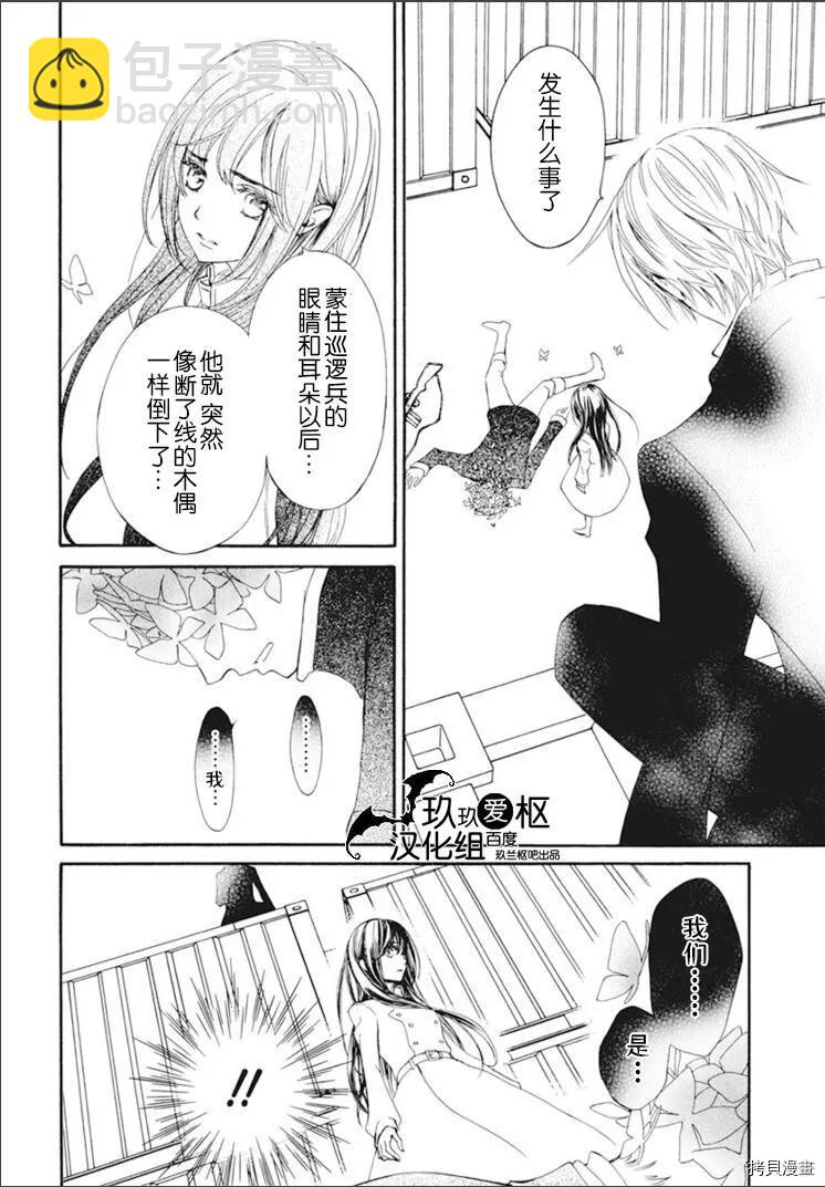 《吸血鬼骑士memories》新35话 第13页