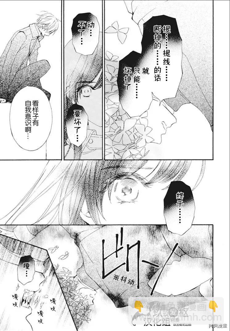 《吸血鬼骑士memories》新35话 第14页