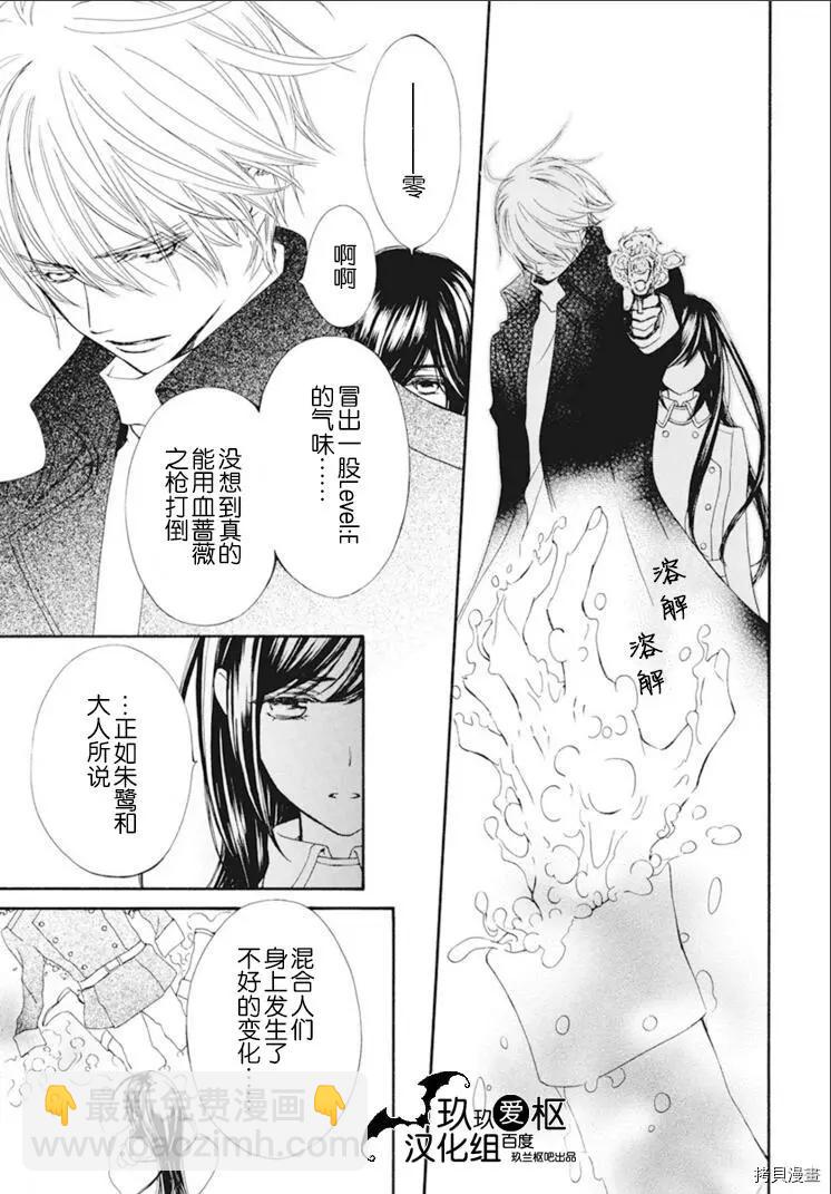 《吸血鬼骑士memories》新35话 第16页