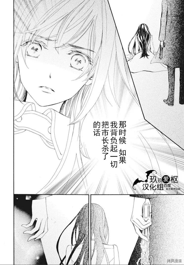 《吸血鬼骑士memories》新35话 第17页