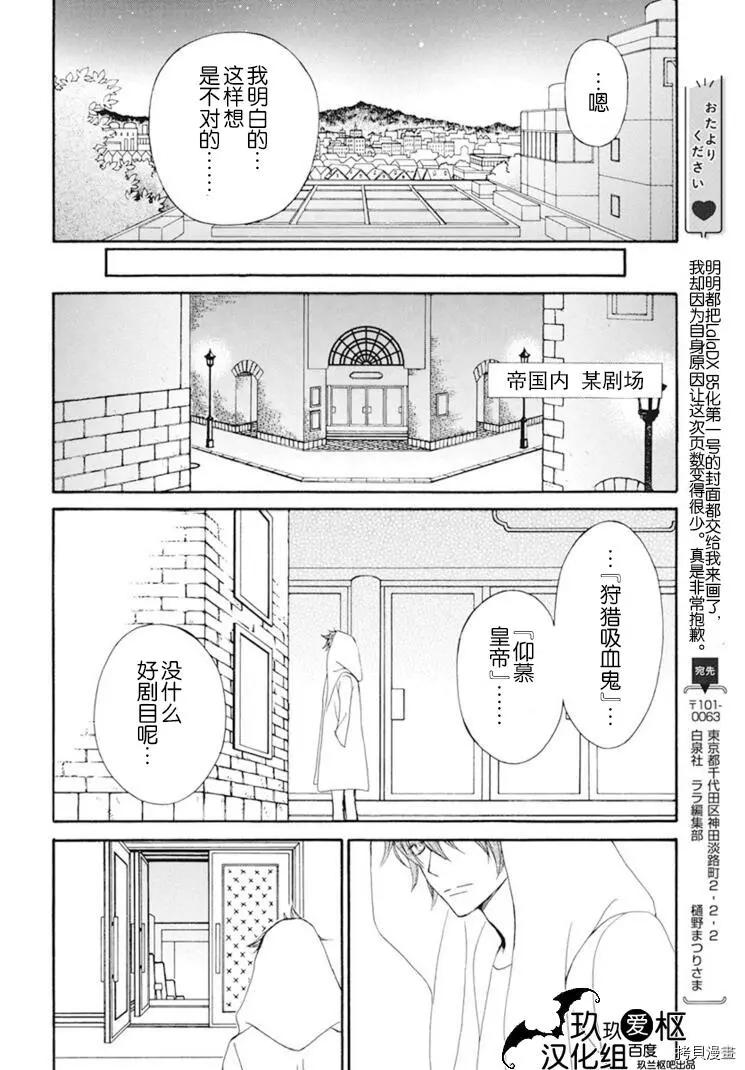 《吸血鬼骑士memories》新35话 第19页