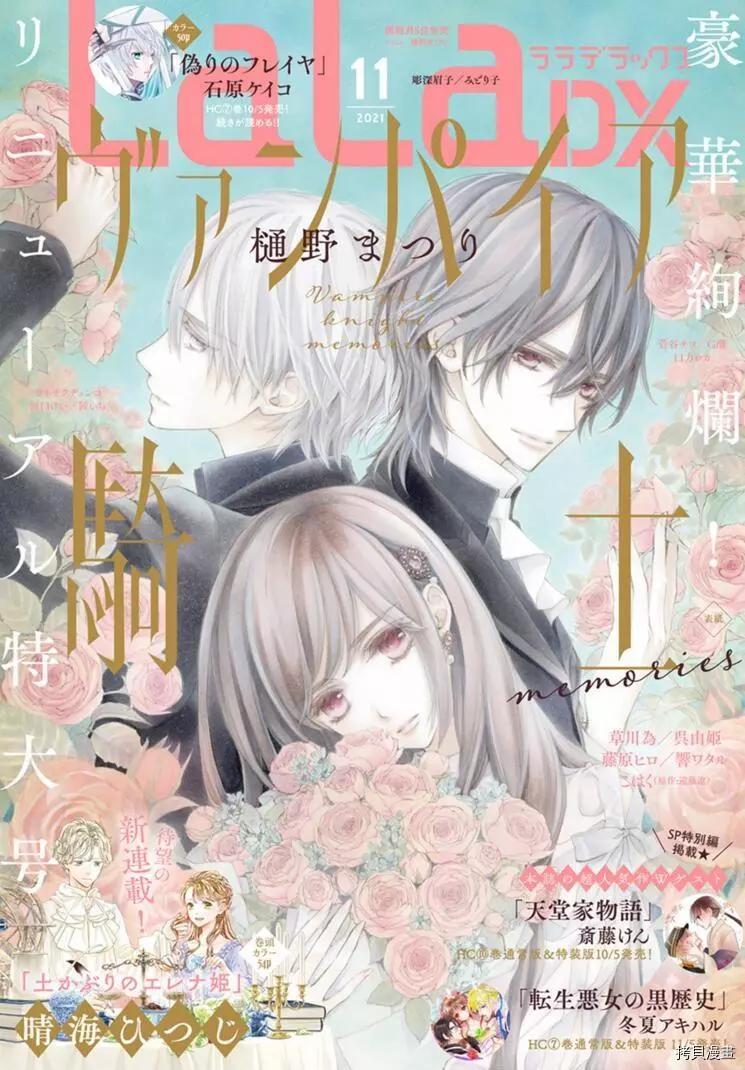 《吸血鬼骑士memories》新35话 第1页