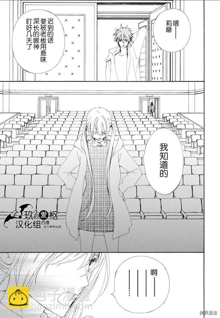 《吸血鬼骑士memories》新35话 第20页