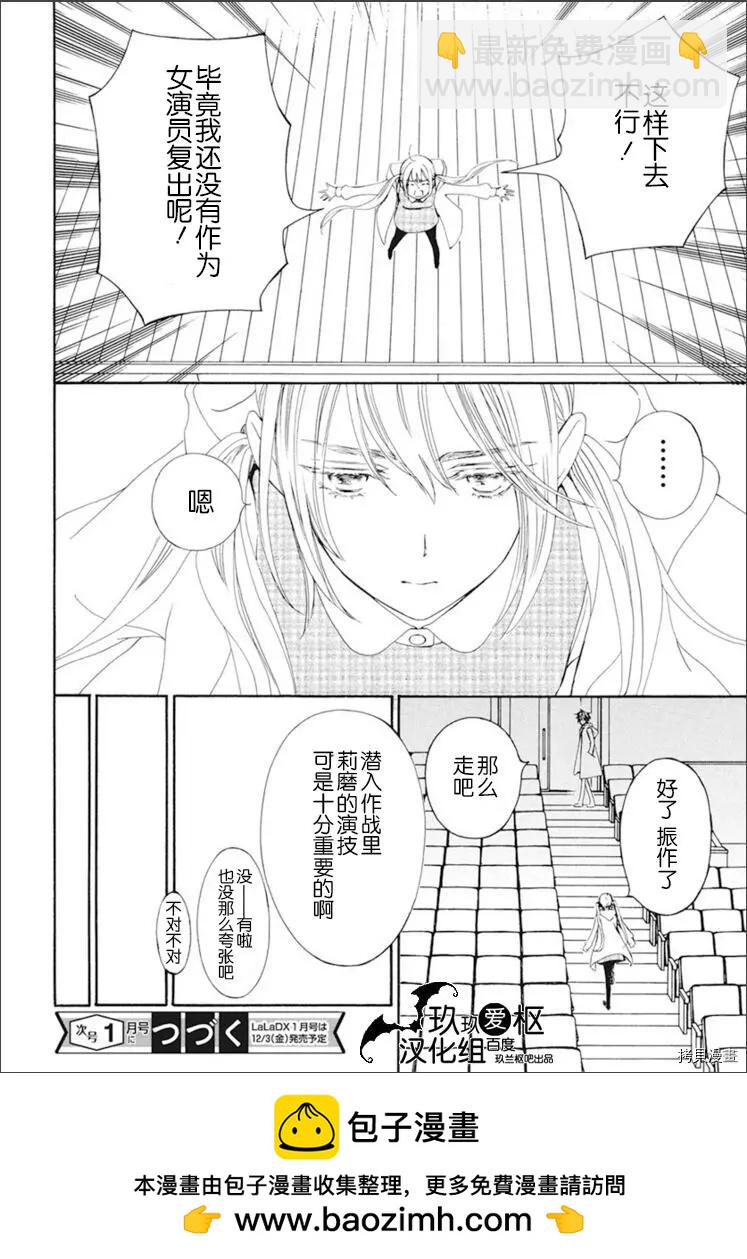 《吸血鬼骑士memories》新35话 第21页