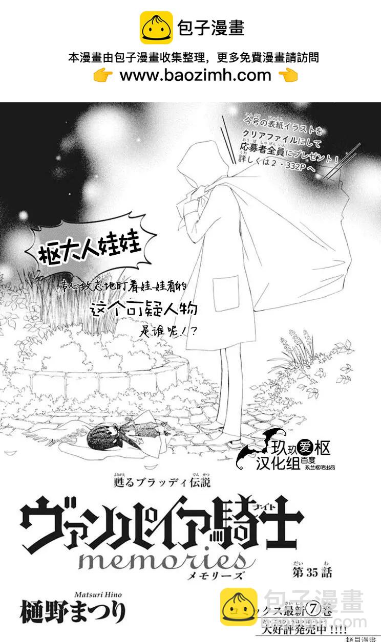 《吸血鬼骑士memories》新35话 第2页