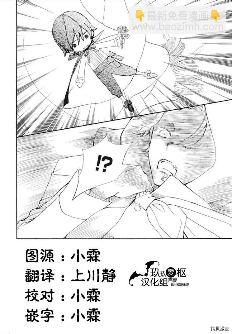 《吸血鬼骑士memories》新35话 第3页