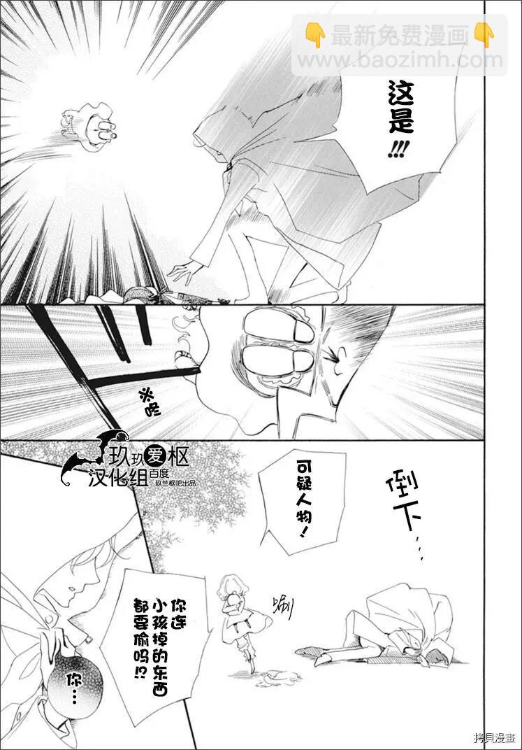 《吸血鬼骑士memories》新35话 第4页