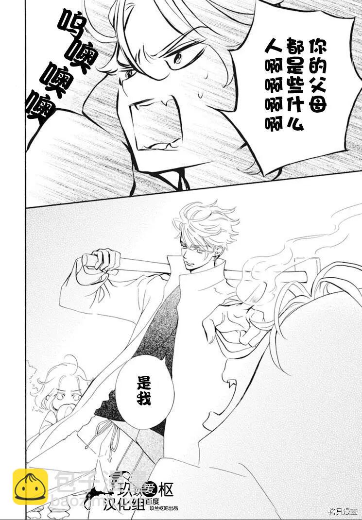 《吸血鬼骑士memories》新35话 第5页