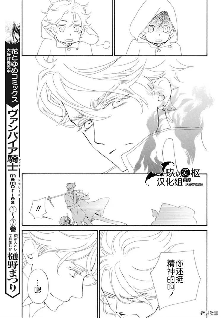 《吸血鬼骑士memories》新35话 第6页