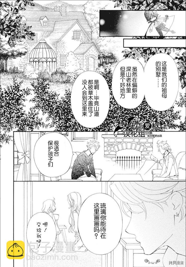 《吸血鬼骑士memories》新35话 第7页