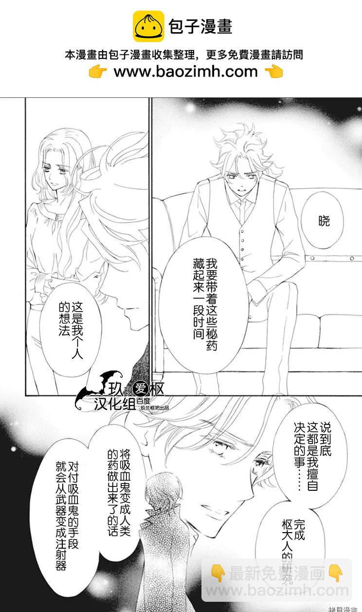 《吸血鬼骑士memories》新35话 第9页