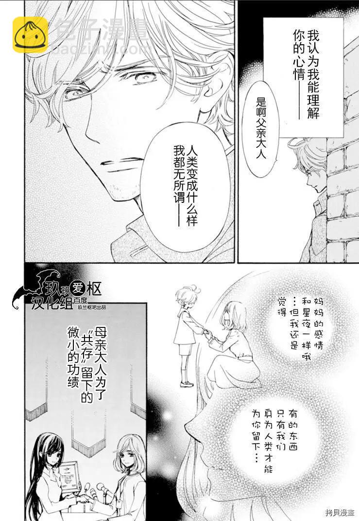 《吸血鬼骑士memories》新36话 第10页