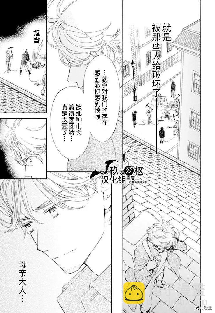 《吸血鬼骑士memories》新36话 第11页