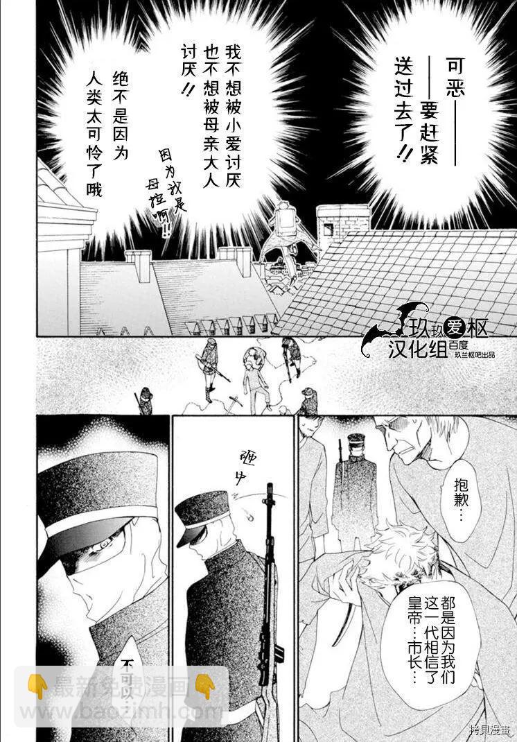 《吸血鬼骑士memories》新36话 第12页