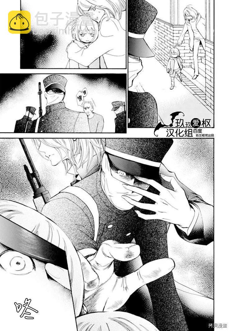 《吸血鬼骑士memories》新36话 第13页