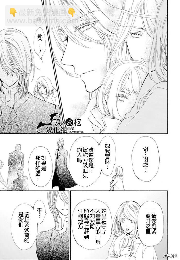 《吸血鬼骑士memories》新36话 第15页