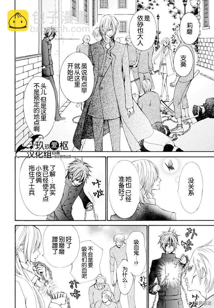 《吸血鬼骑士memories》新36话 第16页