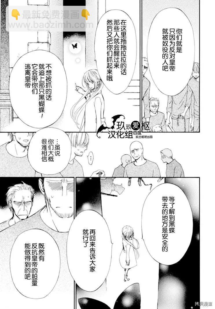 《吸血鬼骑士memories》新36话 第17页