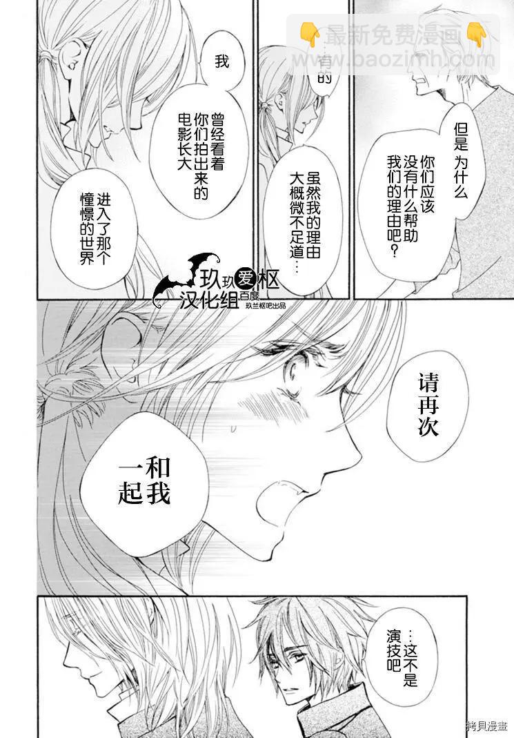《吸血鬼骑士memories》新36话 第18页