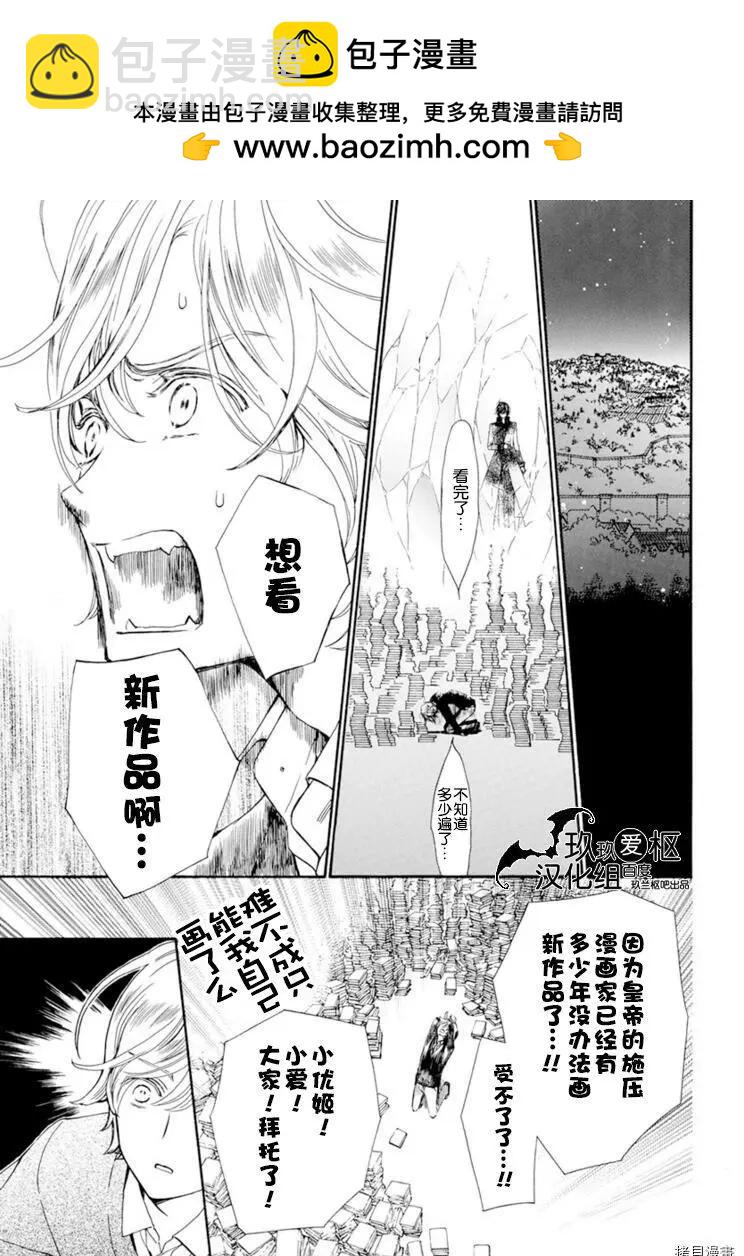 《吸血鬼骑士memories》新36话 第19页
