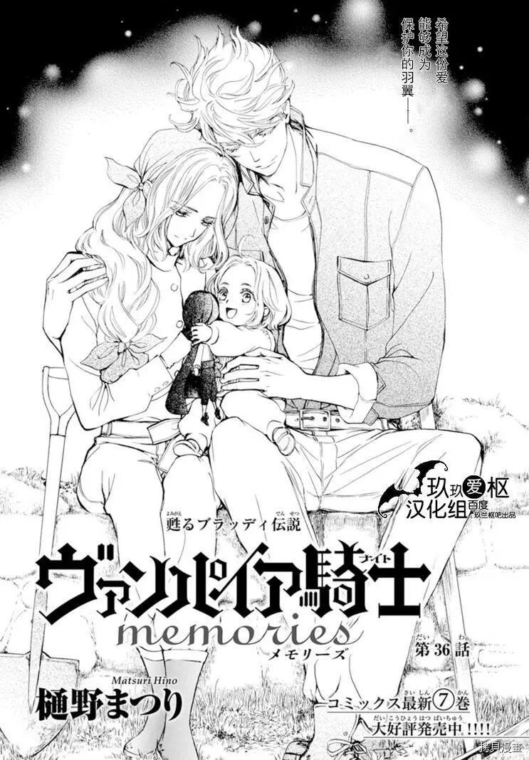 《吸血鬼骑士memories》新36话 第1页