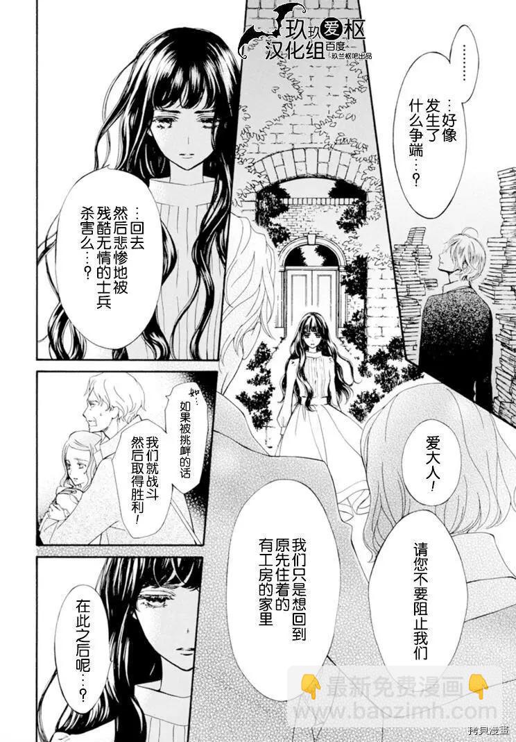 《吸血鬼骑士memories》新36话 第20页