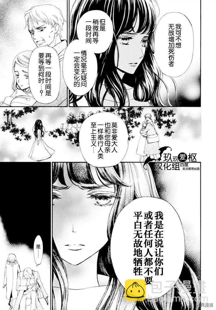《吸血鬼骑士memories》新36话 第21页