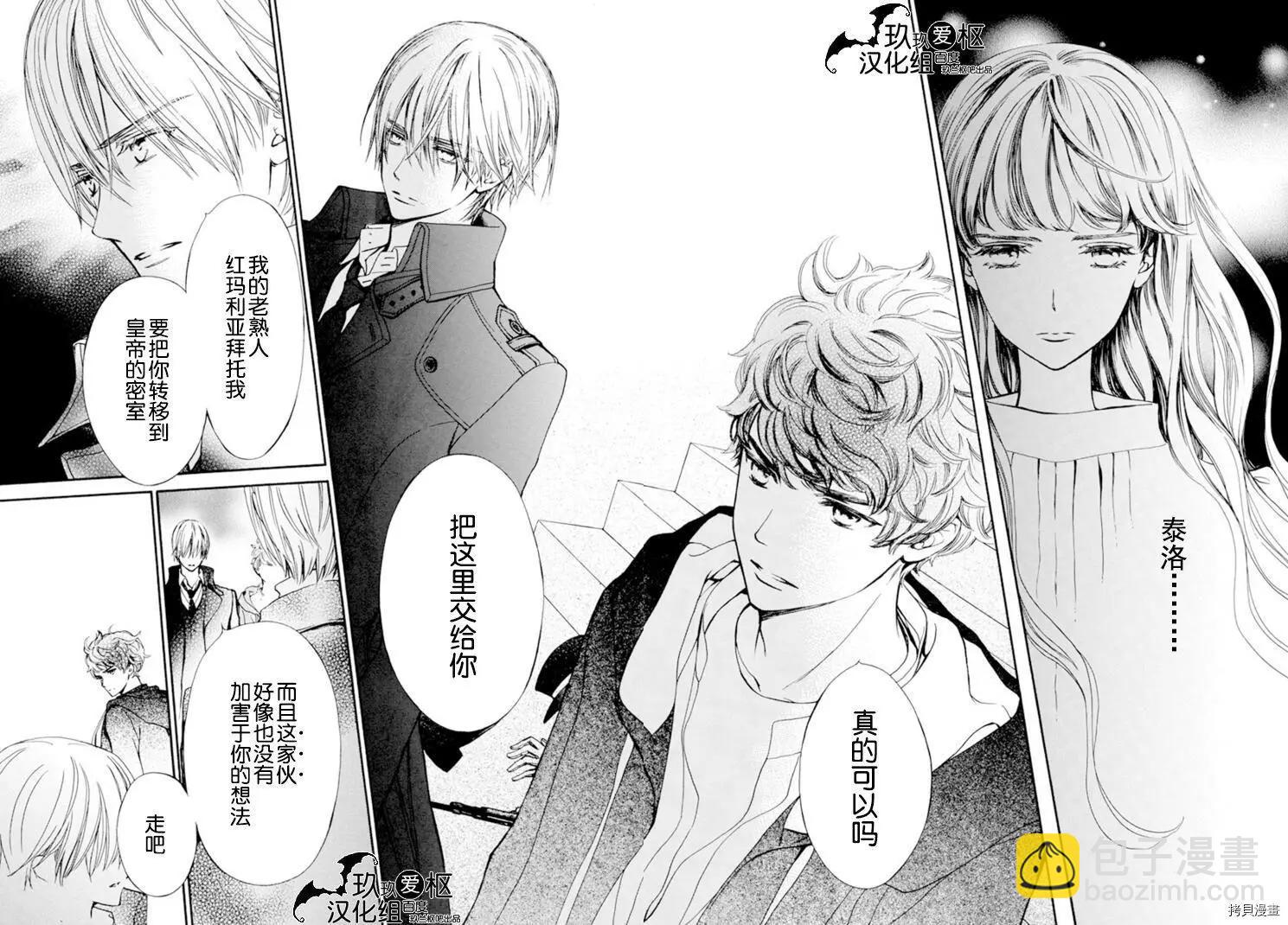 《吸血鬼骑士memories》新36话 第22页