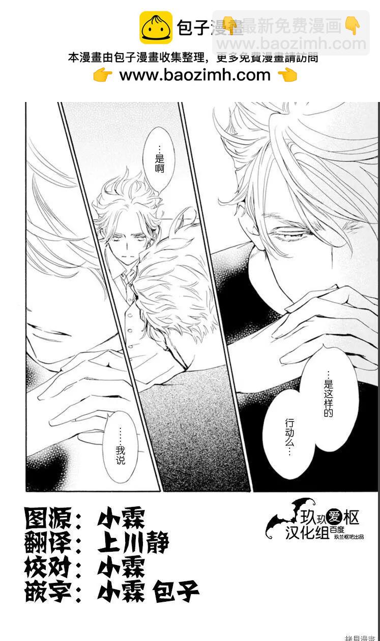 《吸血鬼骑士memories》新36话 第2页