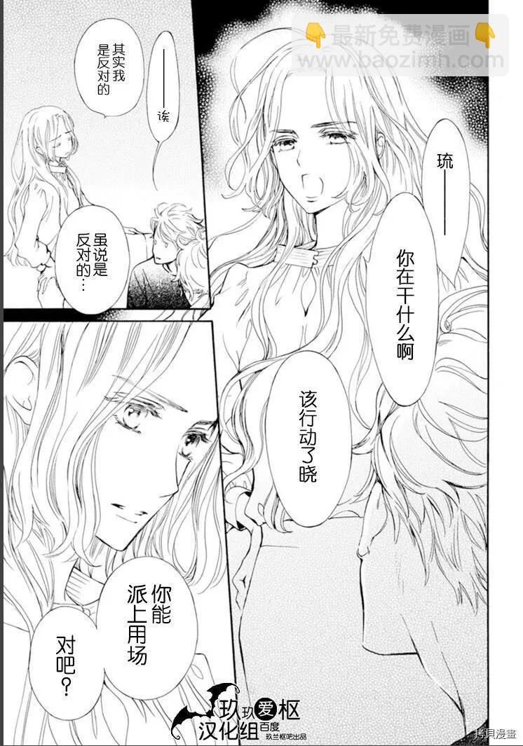 《吸血鬼骑士memories》新36话 第3页