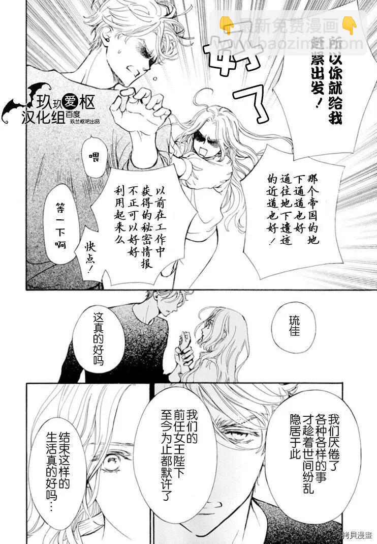 《吸血鬼骑士memories》新36话 第4页