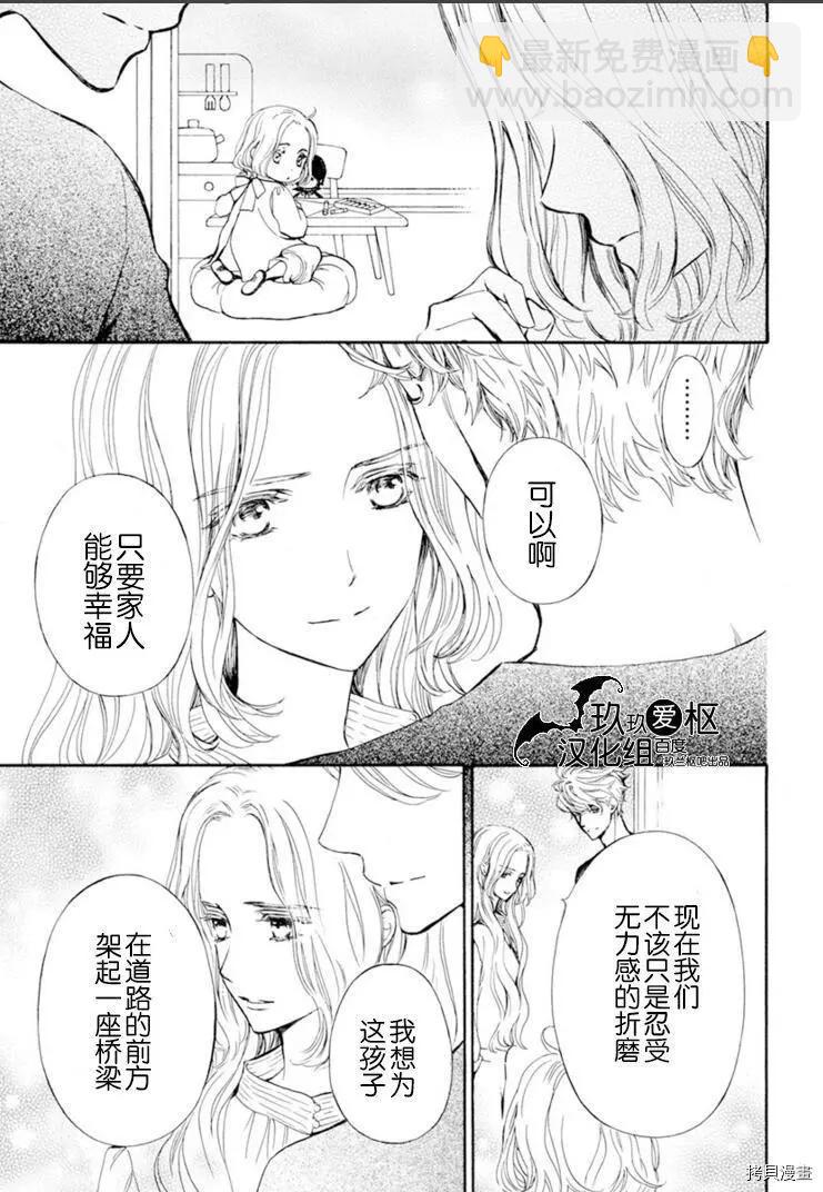 《吸血鬼骑士memories》新36话 第5页
