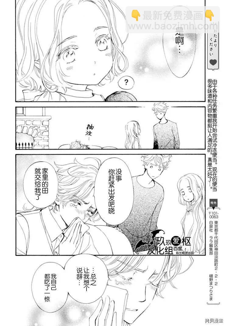 《吸血鬼骑士memories》新36话 第6页