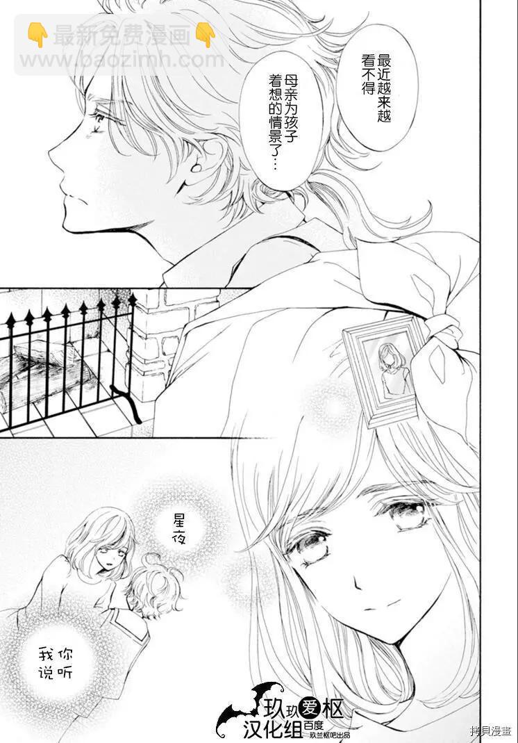 《吸血鬼骑士memories》新36话 第7页
