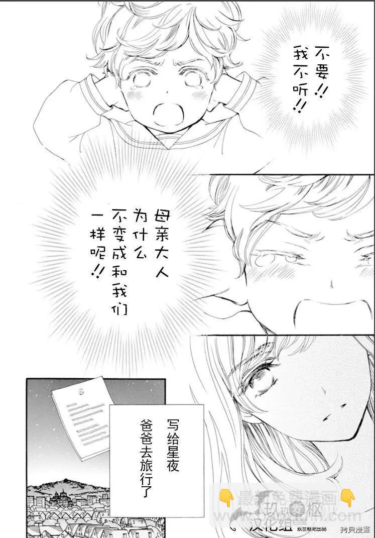 《吸血鬼骑士memories》新36话 第8页