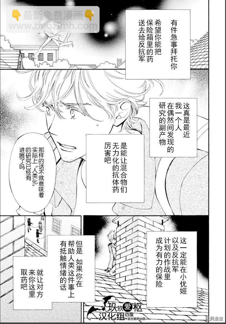 《吸血鬼骑士memories》新36话 第9页