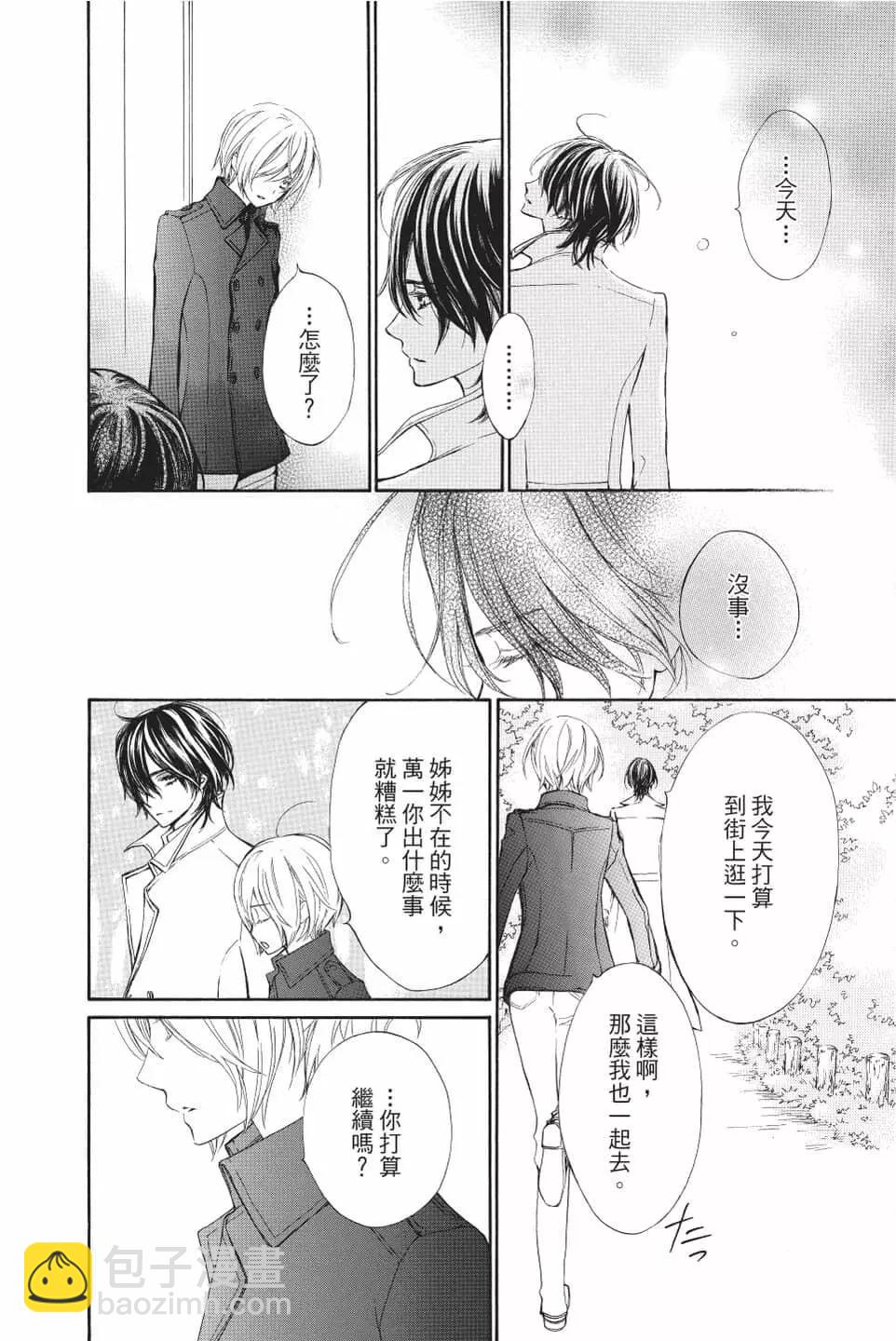 《吸血鬼骑士memories》第07卷 第11页