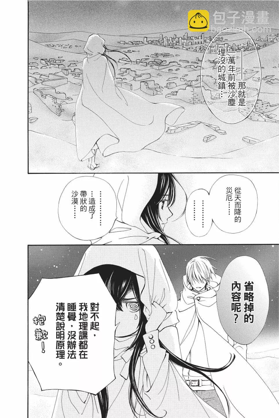 《吸血鬼骑士memories》第07卷 第13页