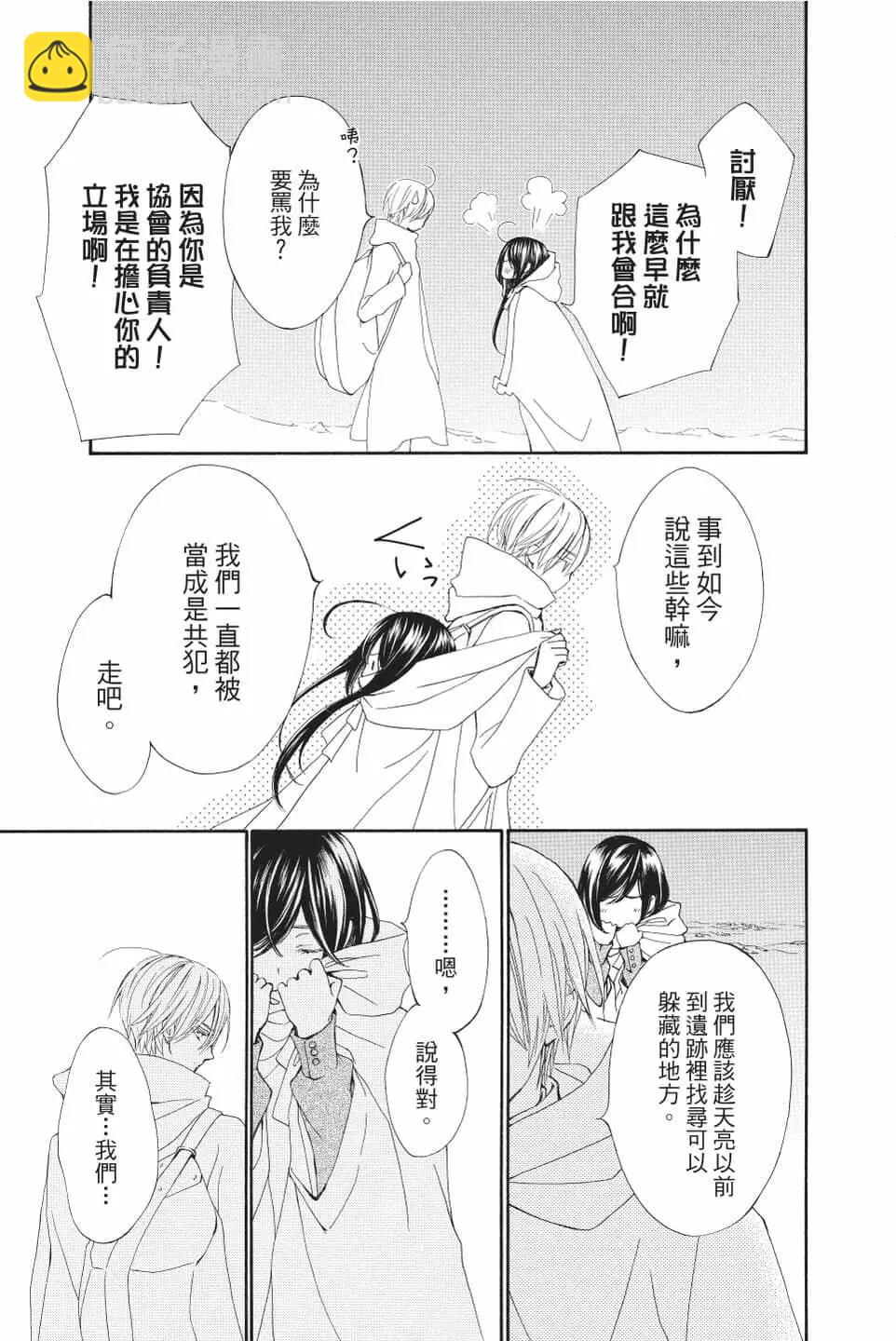《吸血鬼骑士memories》第07卷 第14页