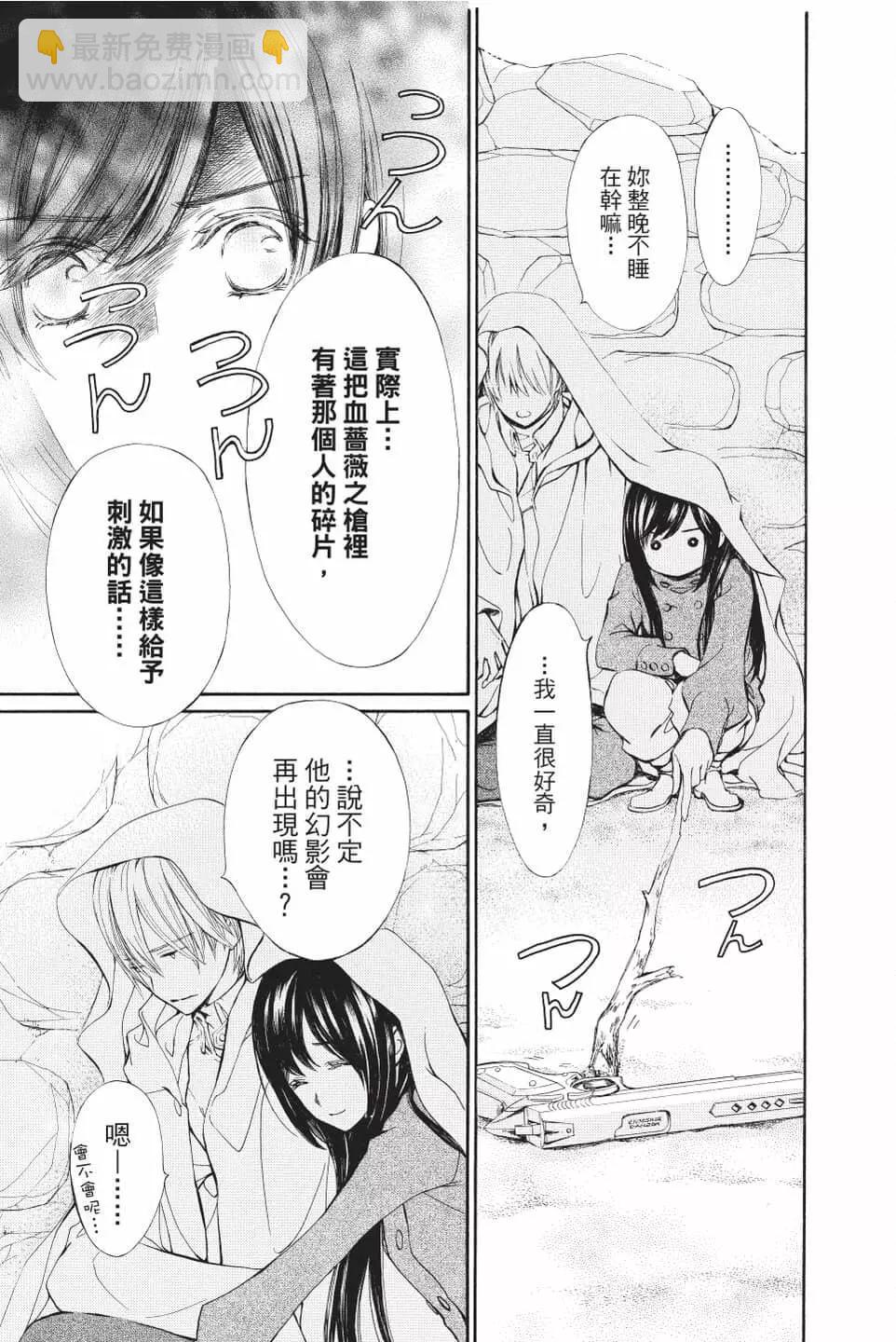 《吸血鬼骑士memories》第07卷 第16页