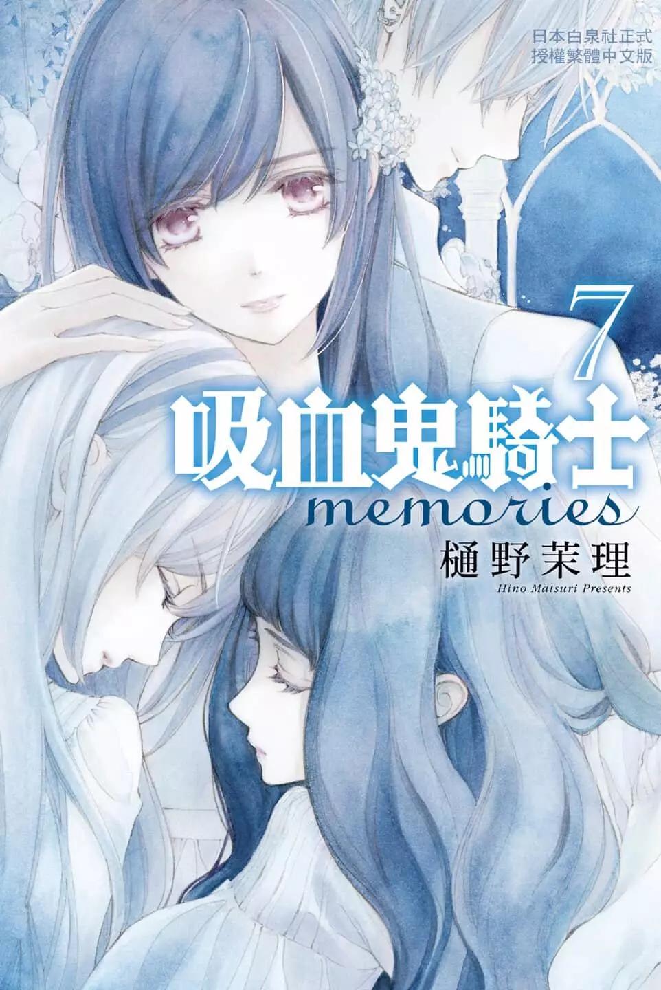 《吸血鬼骑士memories》第07卷 第1页