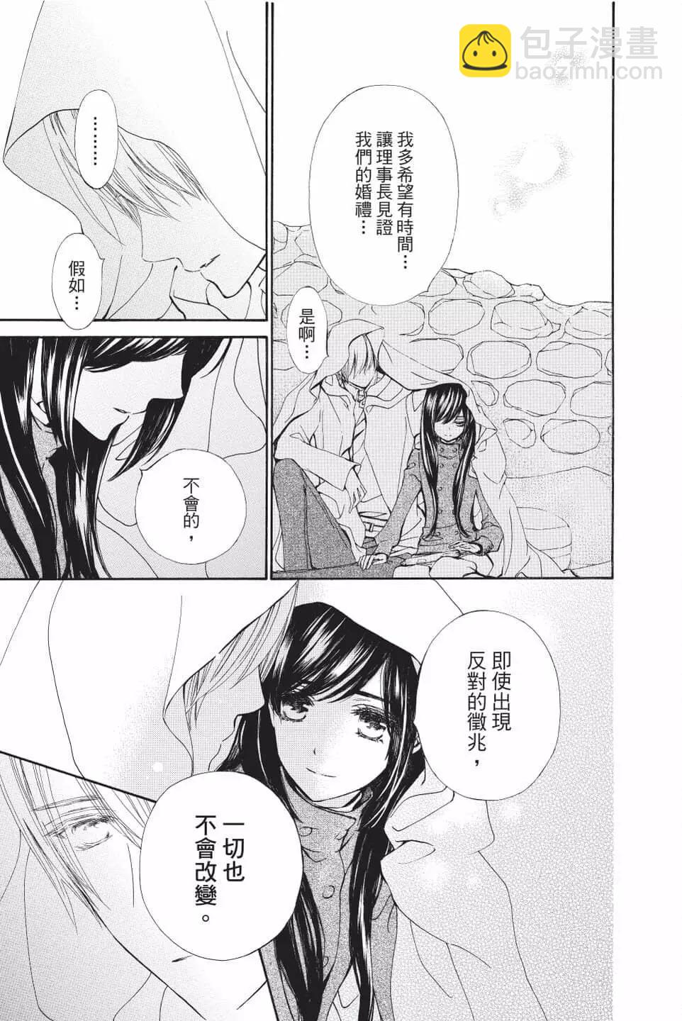 《吸血鬼骑士memories》第07卷 第20页