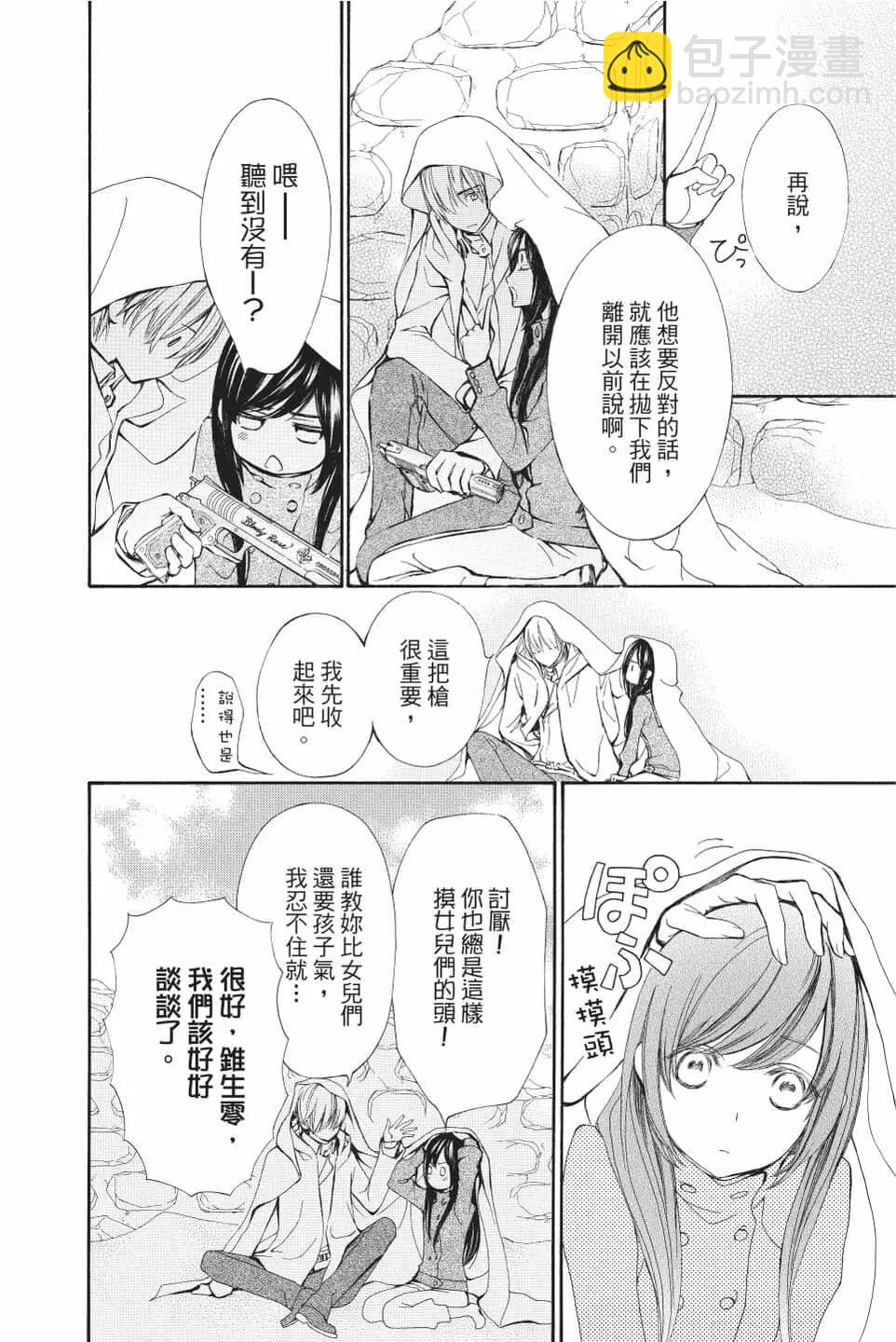 《吸血鬼骑士memories》第07卷 第21页