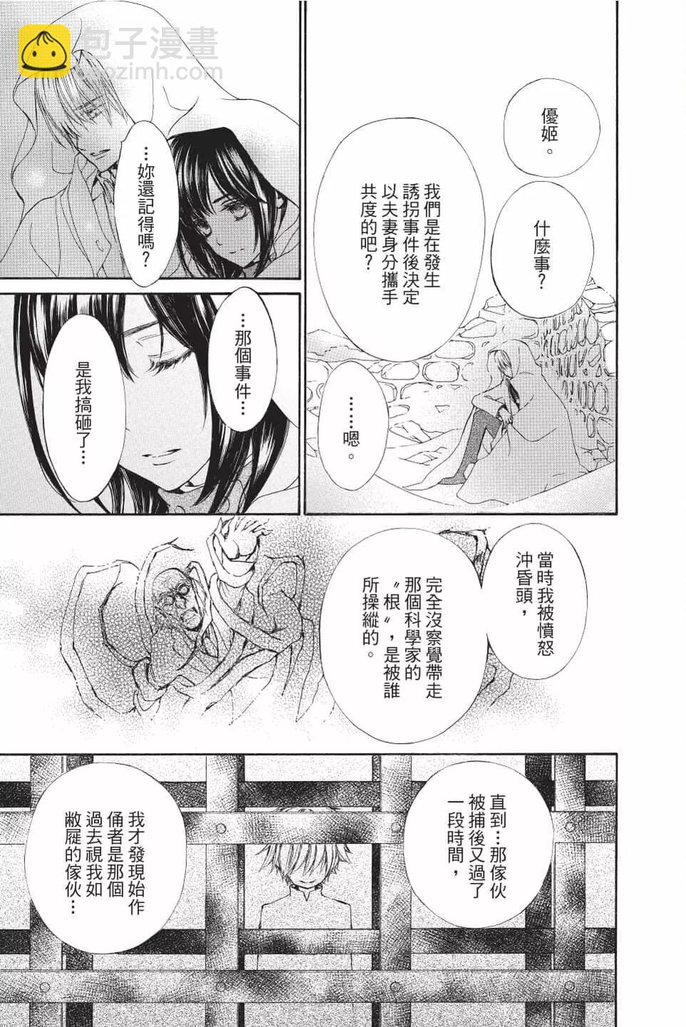 《吸血鬼骑士memories》第07卷 第22页